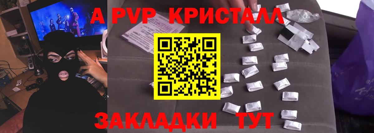 A-PVP Соль Южно-Сахалинск