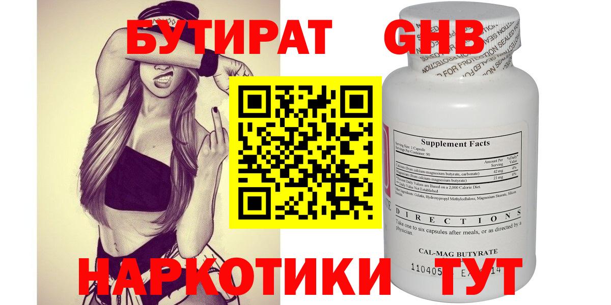 Бутират оксана  Вход с VPN  Южно-Сахалинск 