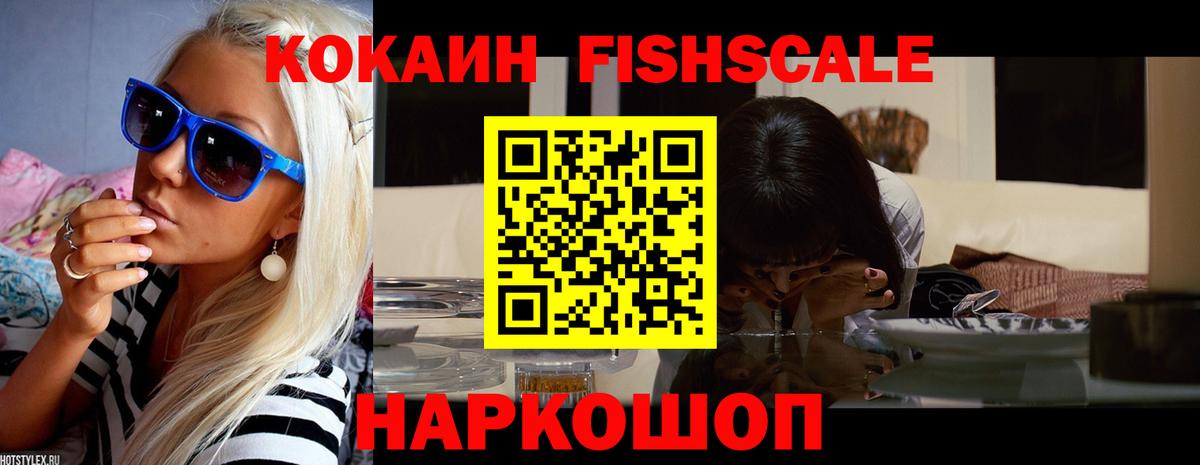 Кокаин 99% Южно-Сахалинск