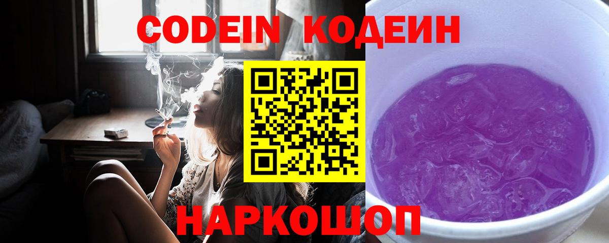 Codein Purple Drank Южно-Сахалинск