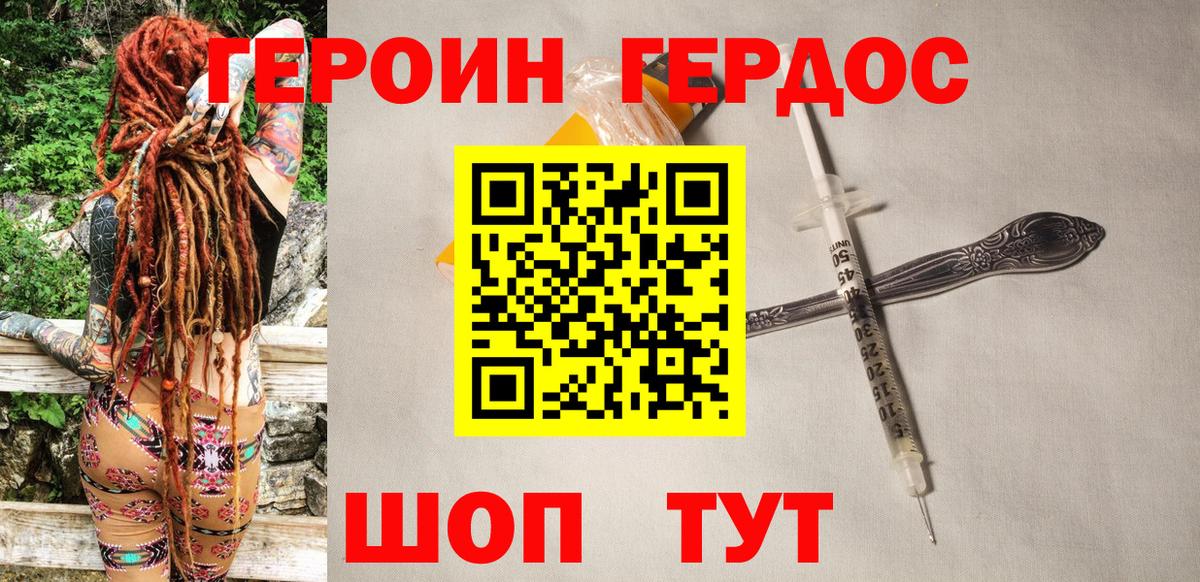 Героин белый Южно-Сахалинск