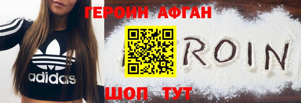 Южно-Сахалинск  Героин Афган  ГЕРОИН  Вход с VPN 