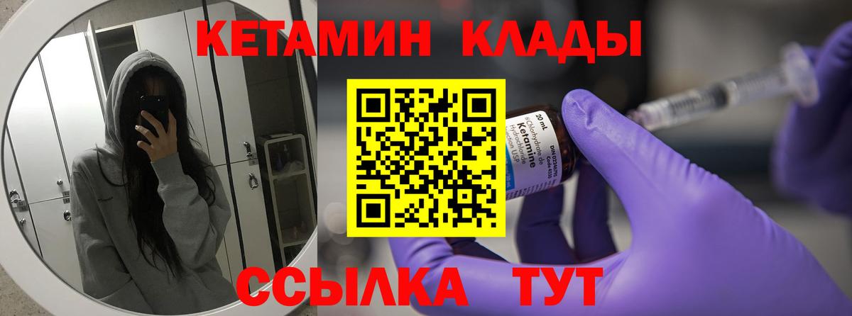 Кетамин ketamine Южно-Сахалинск
