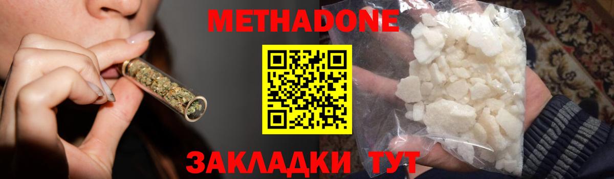 Южно-Сахалинск  Метадон кристалл  Вход с VPN  Метадон мёд 