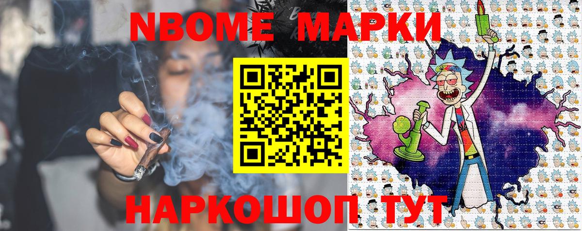 Марки N-bome 1500мкг Южно-Сахалинск